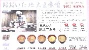 大分の地大豆の味噌はいかが？