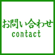 お問い合わせはこちら お問い合わせはこちら