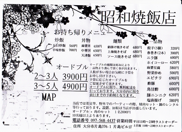 昭和焼飯店のページの下にグーグルマップがあります。ここをクリックしても戻れます。