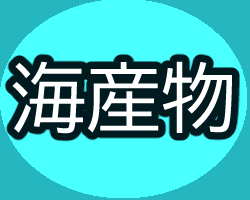 海の納豆 大分県豊後水道産の乾燥クロメと冷凍生くろめ通販カート